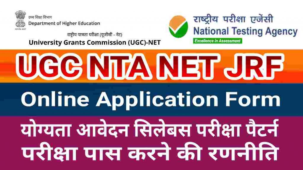 NET JRF Application Form